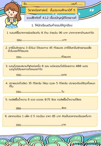แบบฝึกหัดที่4.1.2