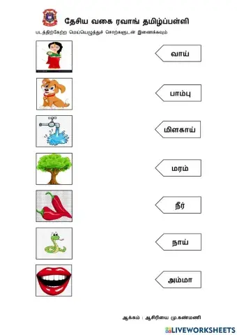 மெய்யெழுத்துகள்