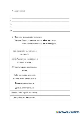 Прошедшее время д.з.