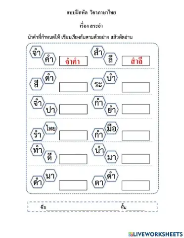 แบบฝึกหัดสระอำ