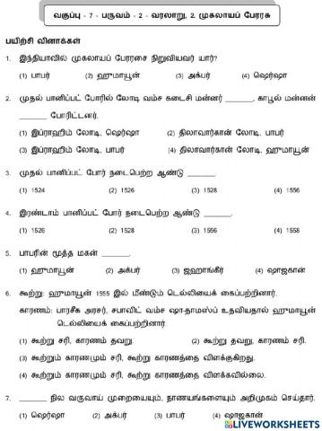 முகலாயப் பேரரசு - 1