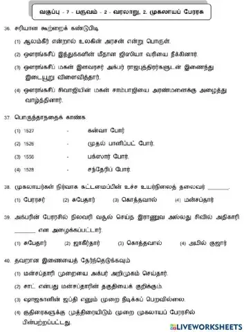 முகலாயப் பேரரசு - 2