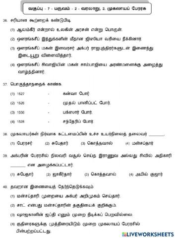 முகலாயப் பேரரசு - 2