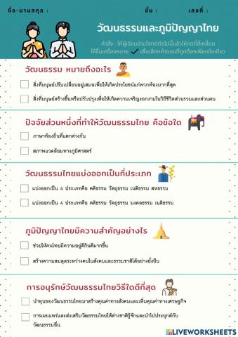 วัฒนธรรมและภูมิปัญญาของไทย