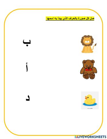 توصيل الحروف للصور