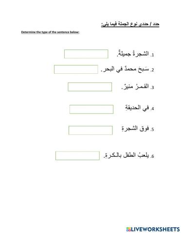 أنواع الجمل