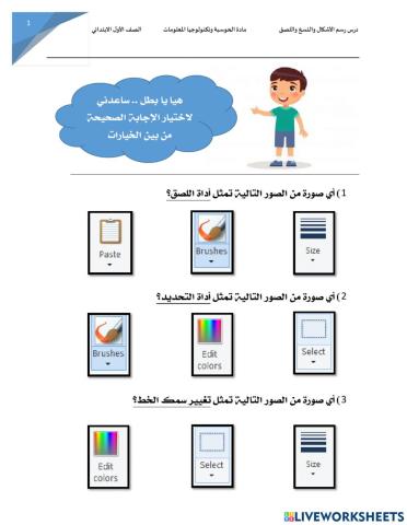 درس رسم الأشكال والنسخ واللصق