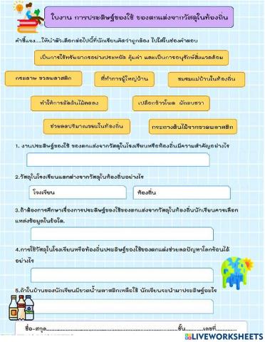 งานประดิษฐ์