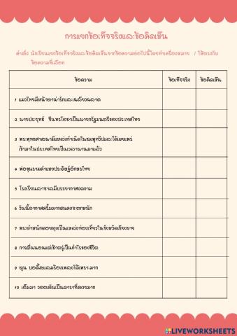 การแยกข้อเท็จจริง ข้อคิดเห็น