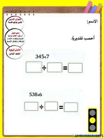 تقدير نواتج القسمة