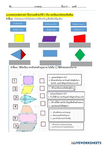 ทดสอบ ชนิดของรูปสี่เหลี่ยม