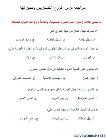 توزع التضاريس ومميزاتها