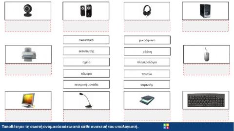 Συσκευές προσωπικού υπολογιστή