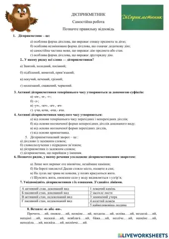 Дієприкметник