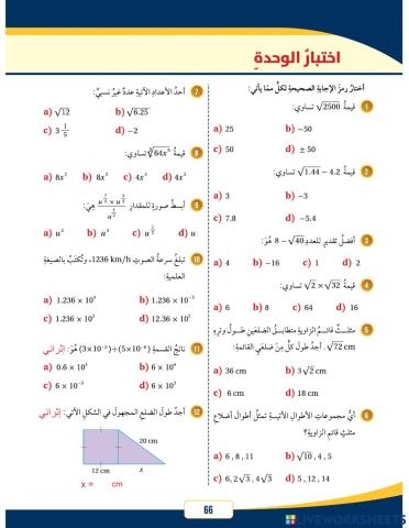 أسئلة الوحدة الأولى الصف الثامن