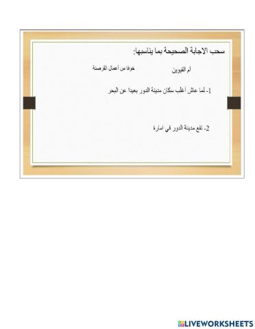 مدينة الدور