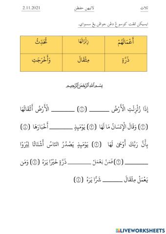 Surah Al-Zalzalah