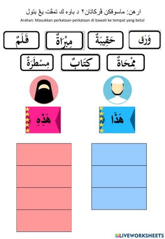 Ulangkaji Bahasa Arab (Darjah 2) - 10.11.2021