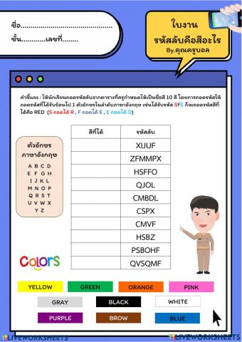 ถอดรหัสสี