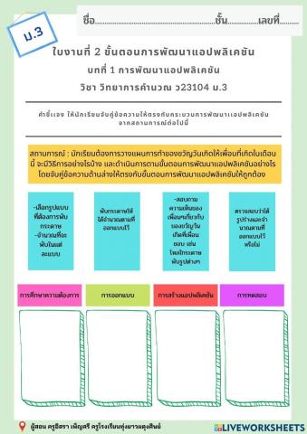 ใบงานที่ 2 ขั้นตอนการพัฒนาเเอปพลิเคชัน