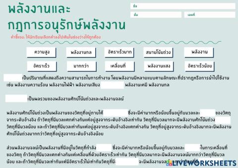 พลังงานกล