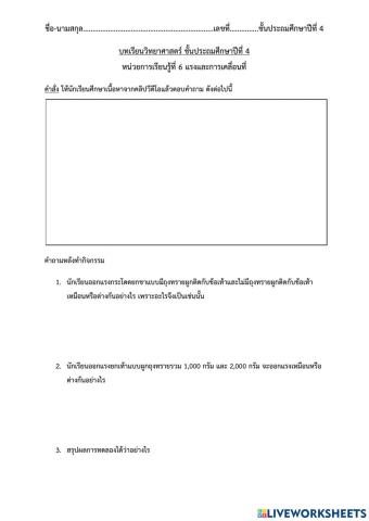 แบบฝึกหัดวิทยาศาสตร์ ป4 หน้า123