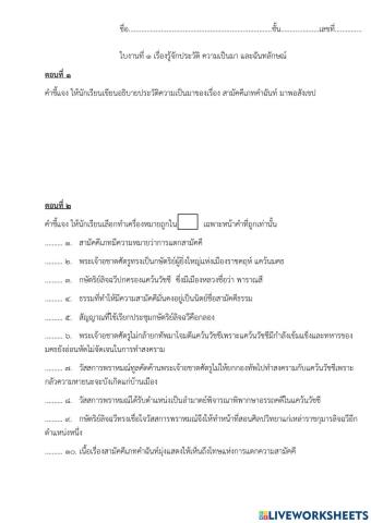 ใบงานที่1สามัคคีเภทคำฉันท์