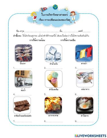 การเปลี่ยนแปลงวัสดุ