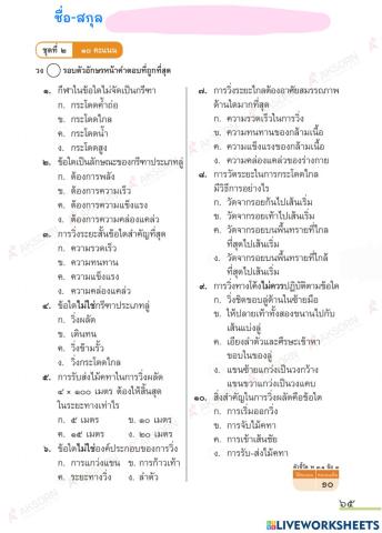 แบบทดสอบ กีฬาและสมรรถภาพทางกาย