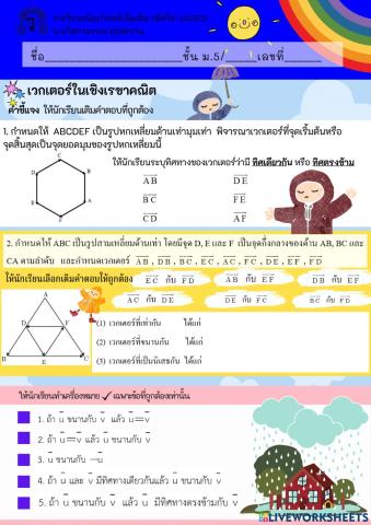 เวกเตอร์ในเชิงเรขาคณิต