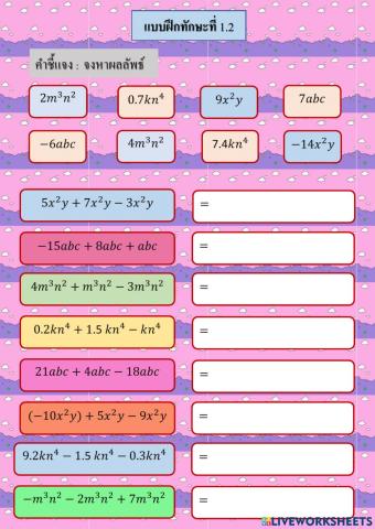 แบบฝึกทักษะ 1.2 เสริมทักษะคณิตศาสตร์2