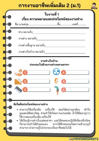 ความหมายและประโยชน์ของงานช่าง