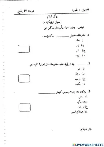 Toharah akhir tahun darjah 4 2017