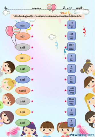 โยงเส้นตรรกยะ