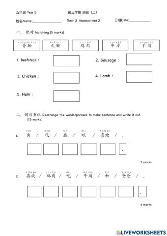 Year 5 Mandarin Term 3 Assessment 2