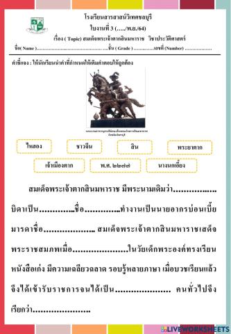 สมเด็จพระเจ้าตากสินมหาราช