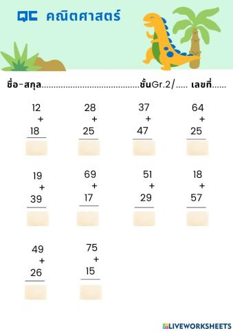 Qc คณิตป.2