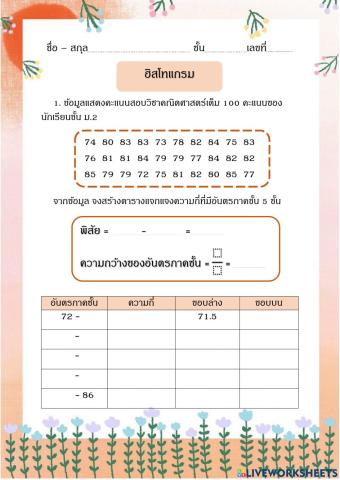 ฮิสโทแกรม