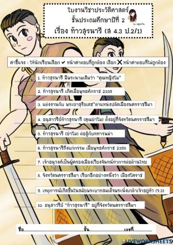 ท้าวสุรนารี