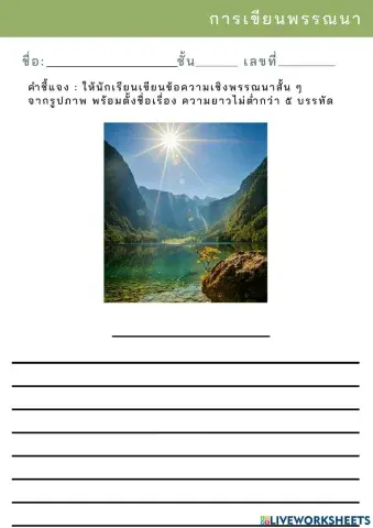 การเขียนพรรณนา