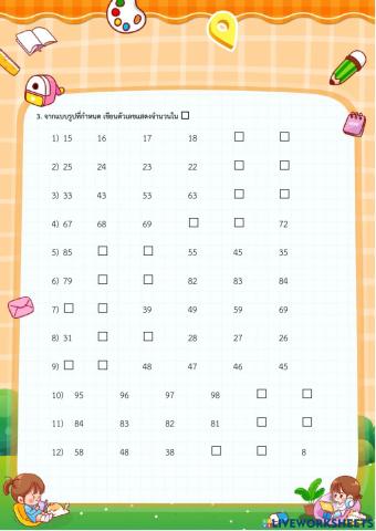 แบบรูปของจำนวน 2