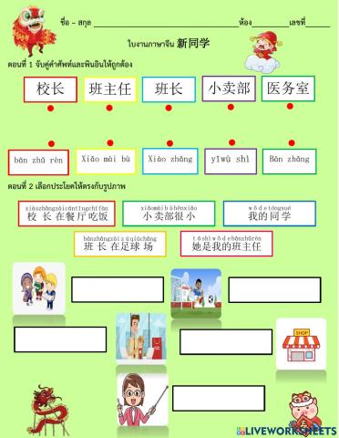 新同学 นักเรียนใหม่