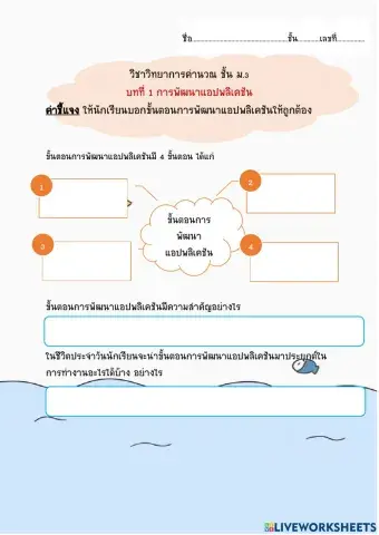 วิทยาการคำนวณ ม.3