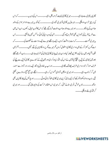 تھی اور تھیں کا فرق سمجھیے