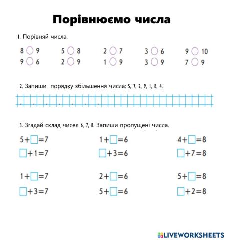 Повторюємо числа 1-9