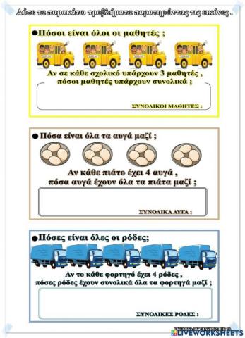 Λυνω προβληματα.