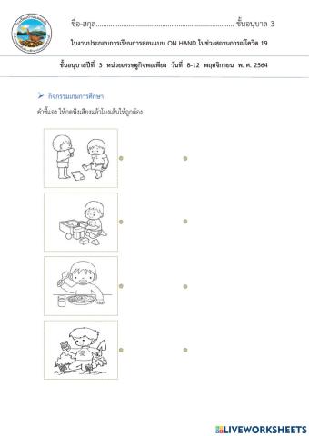 ใบงานฟังเสียงจับคู่ภาพอนุบาล3