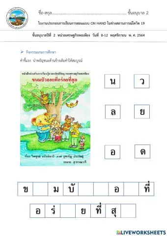 ใบงานลากวางชื่อนิทานอนุบาล2