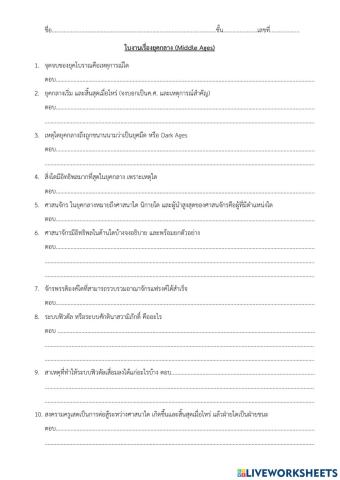 ยุคกลาง