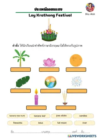 วันลอยกระทง